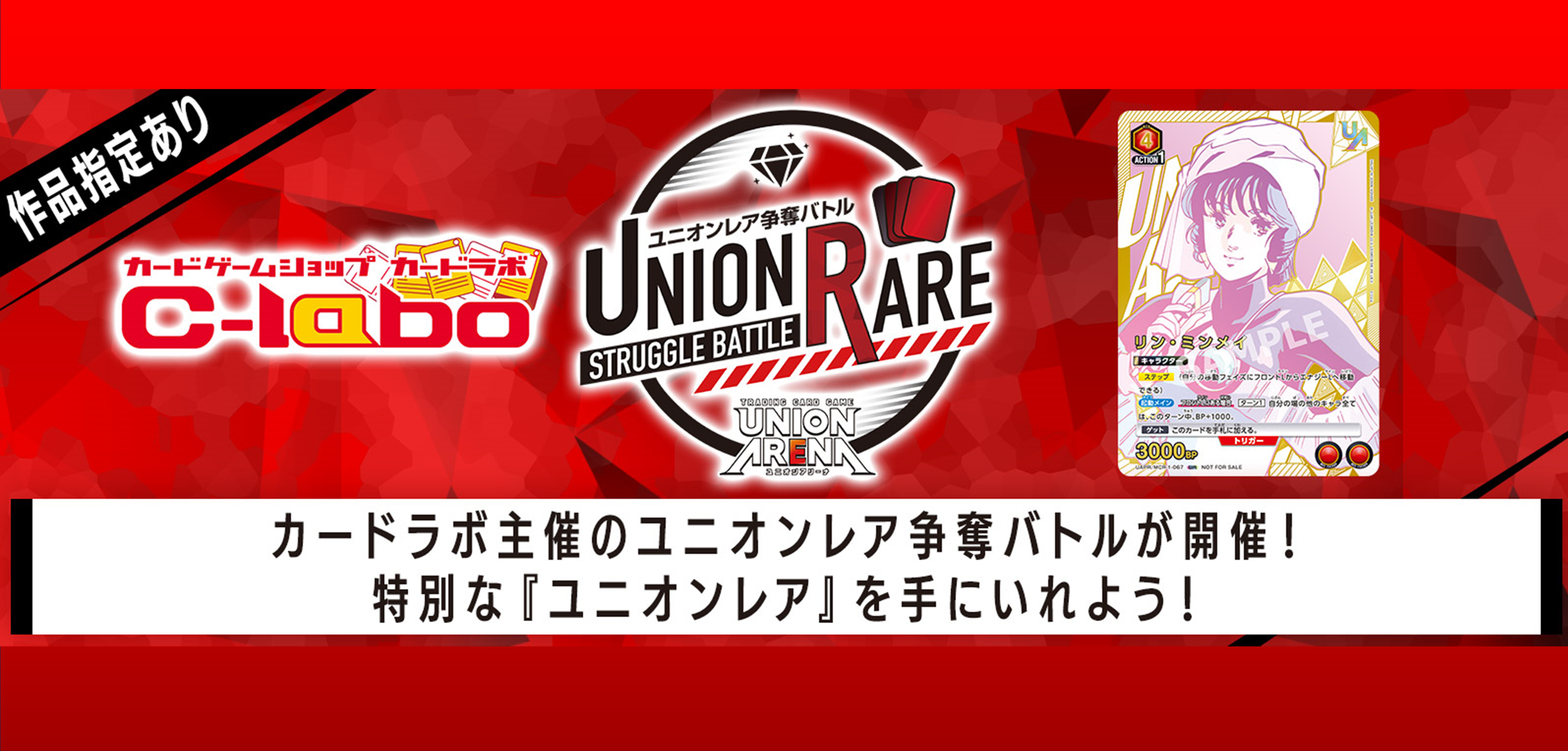 【UA】~超時空杯~「マクロス」シリーズ 発売記念大型イベント開催！！