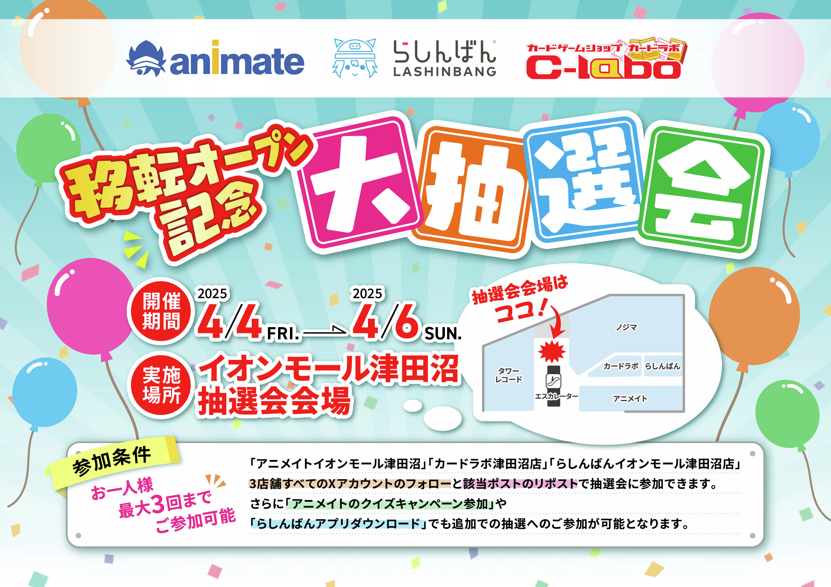 津田沼店リニューアルオープン記念