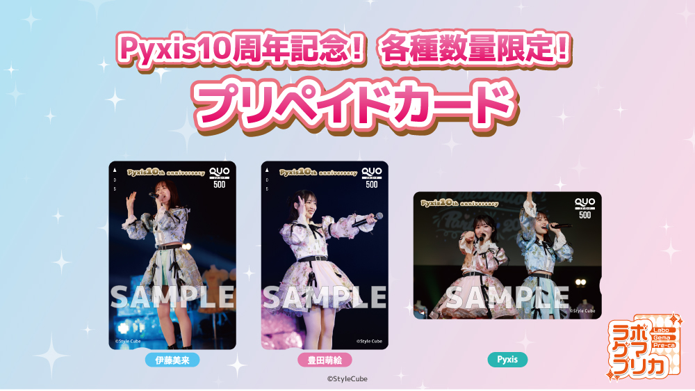 カードラボ＆ゲーマーズ限定商品『ラボ・ゲマプリカ』が登場！！