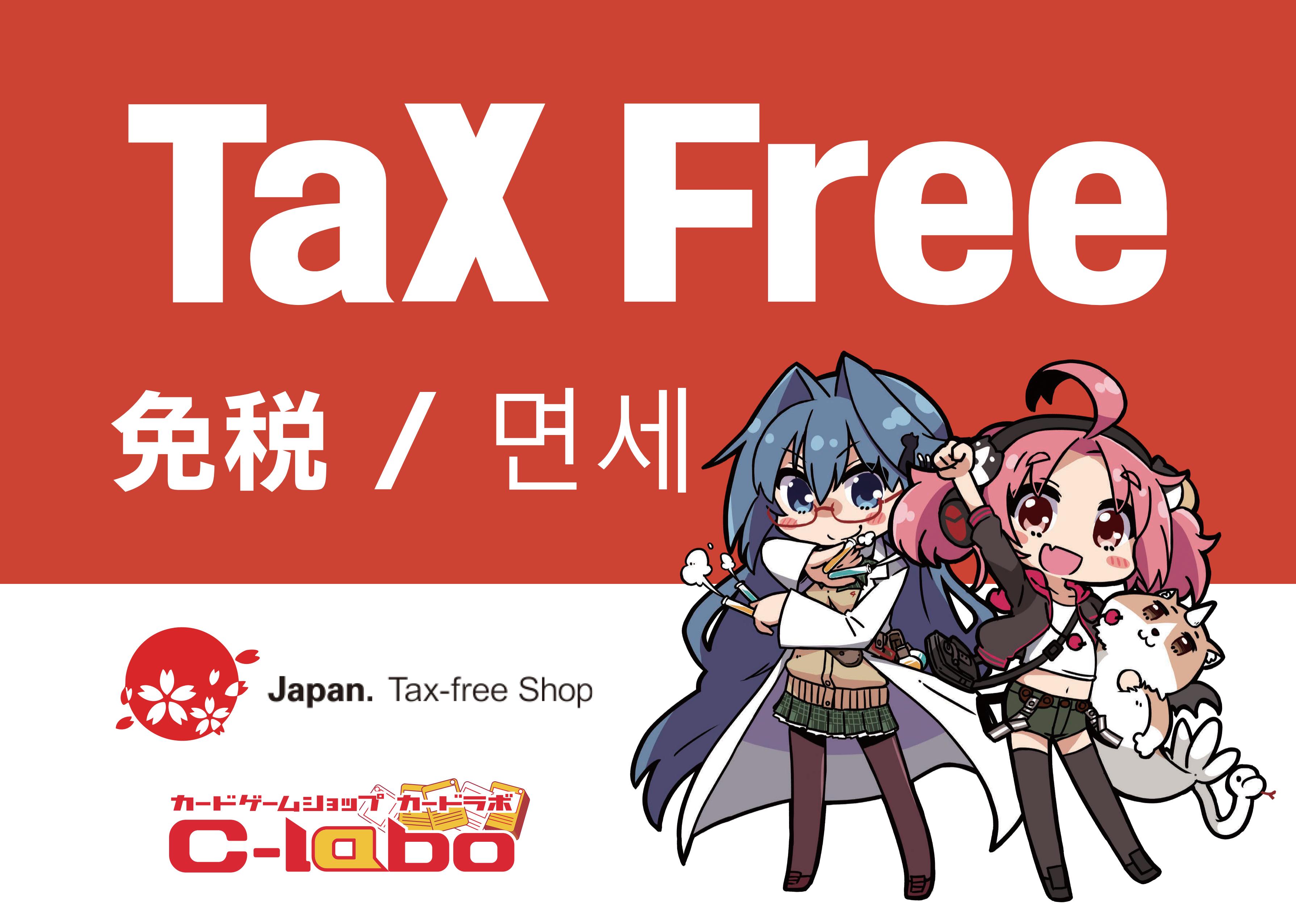 免税に対応いたしました！ご来店を心よりお待ちしております！！