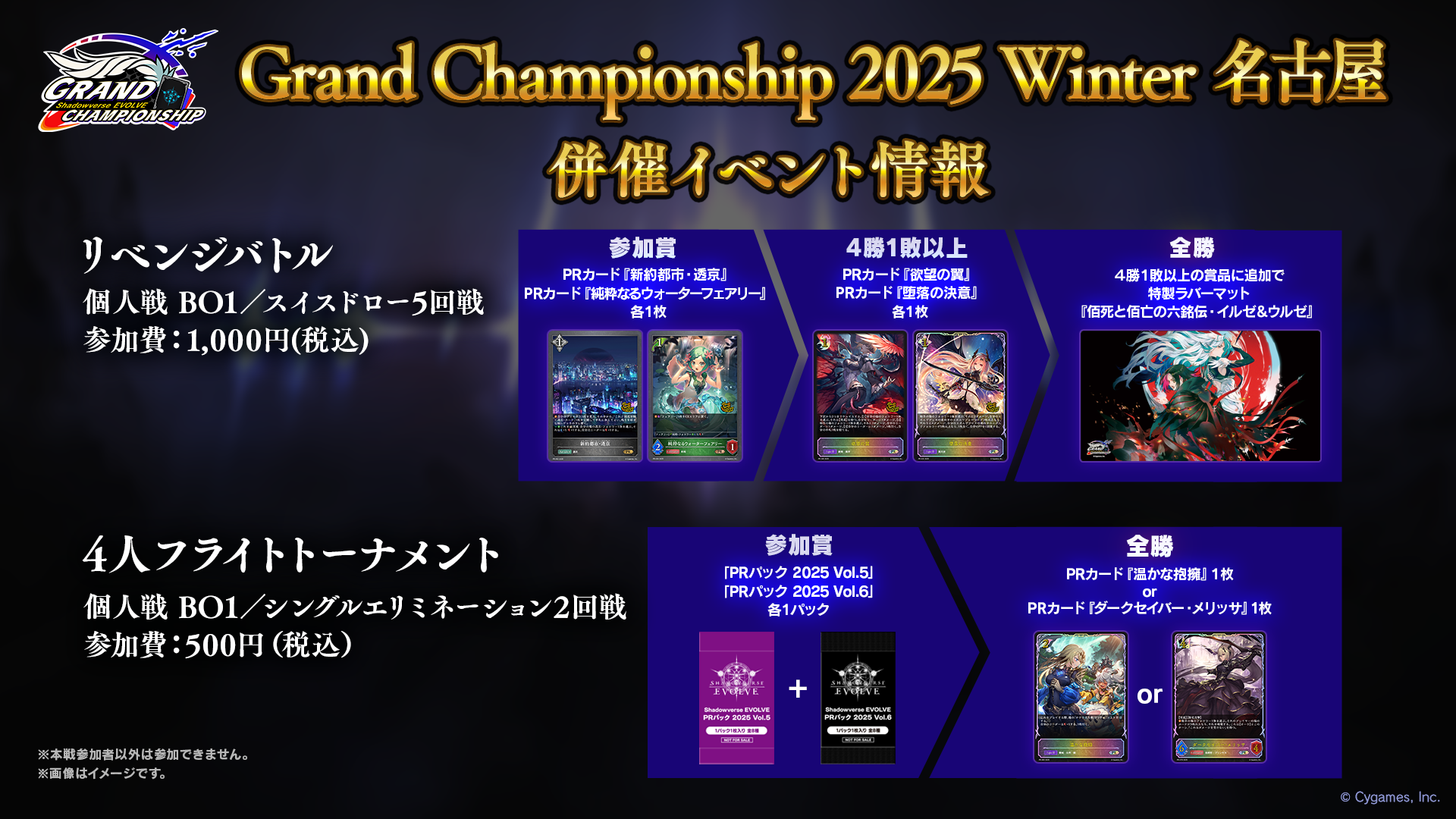 GCS　併催イベント