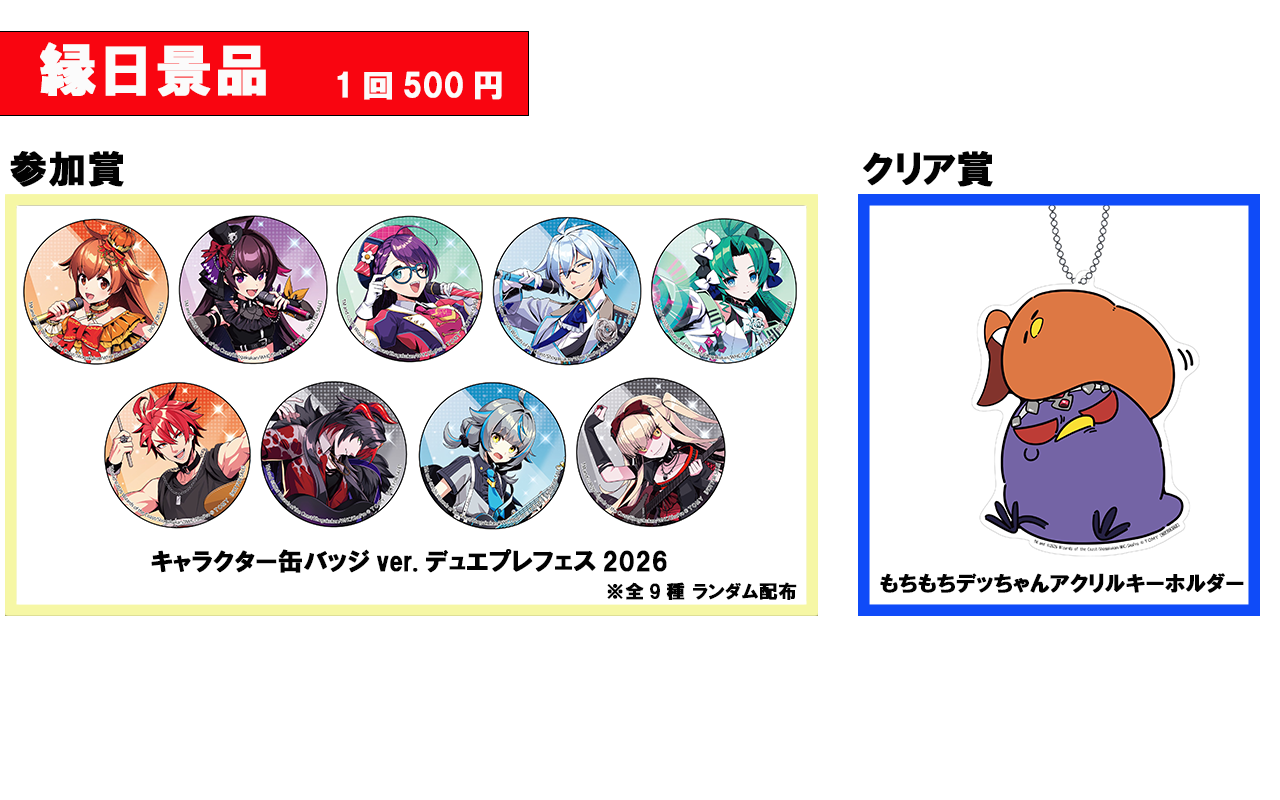 デュエプレフェス2026