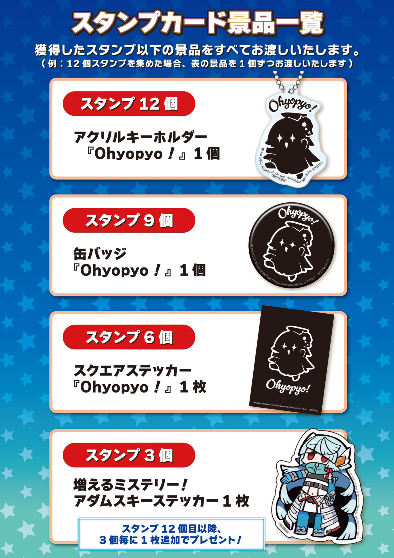 スタンプカード景品一覧