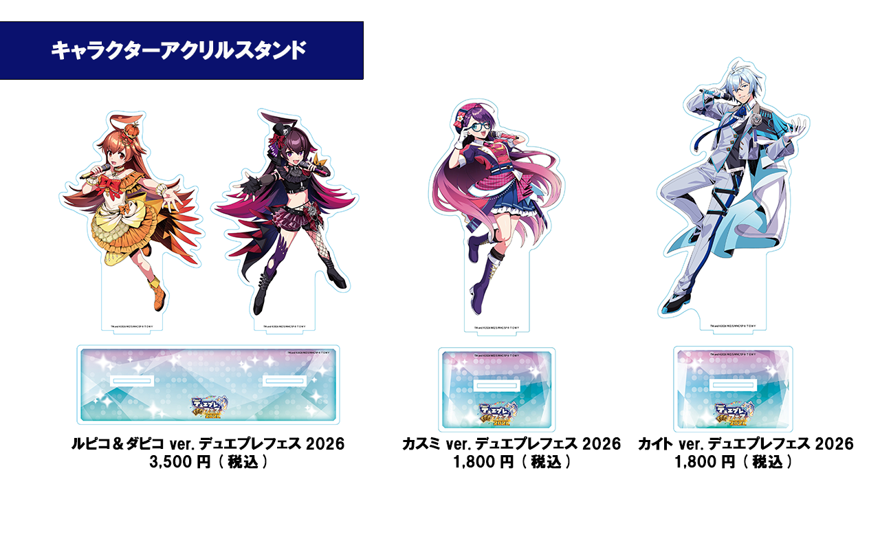 キャラアクスタ　2026