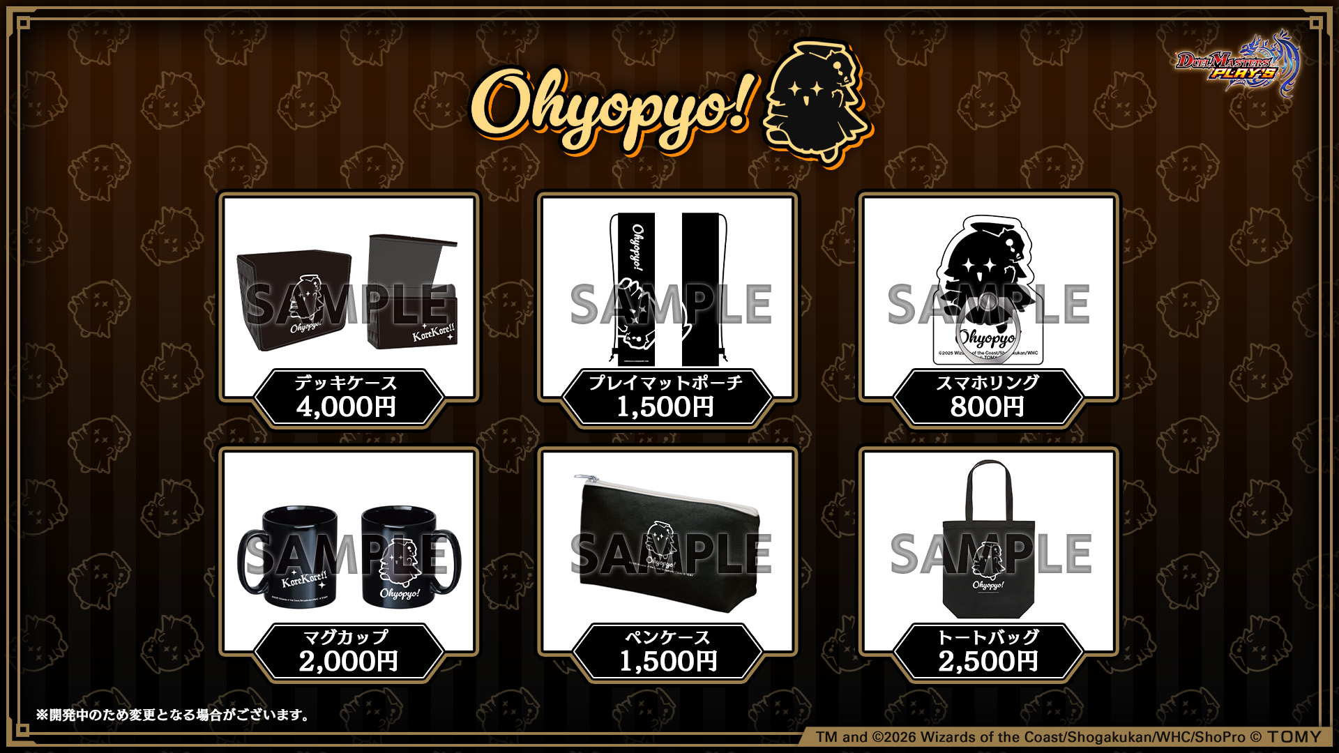 Ohyopyo　告知用2026