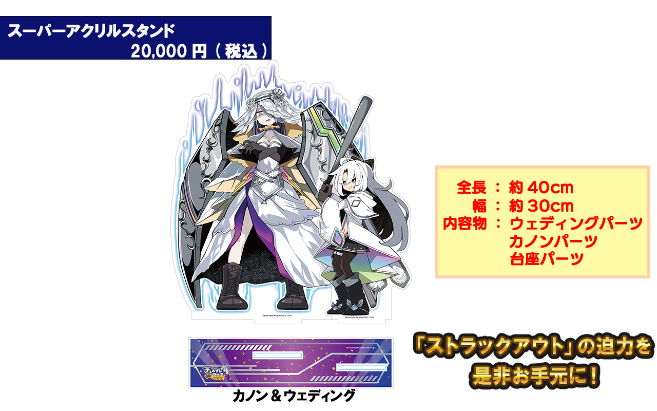 スーパーアクリルスタンド