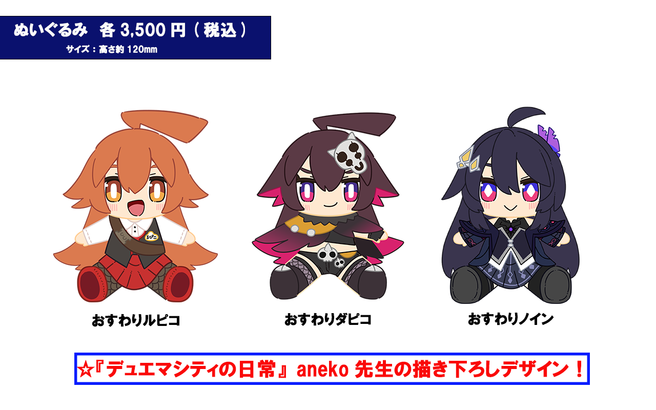 ぬい告知用修正
