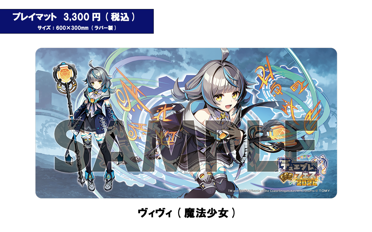 フェス2026 ヴィヴィ