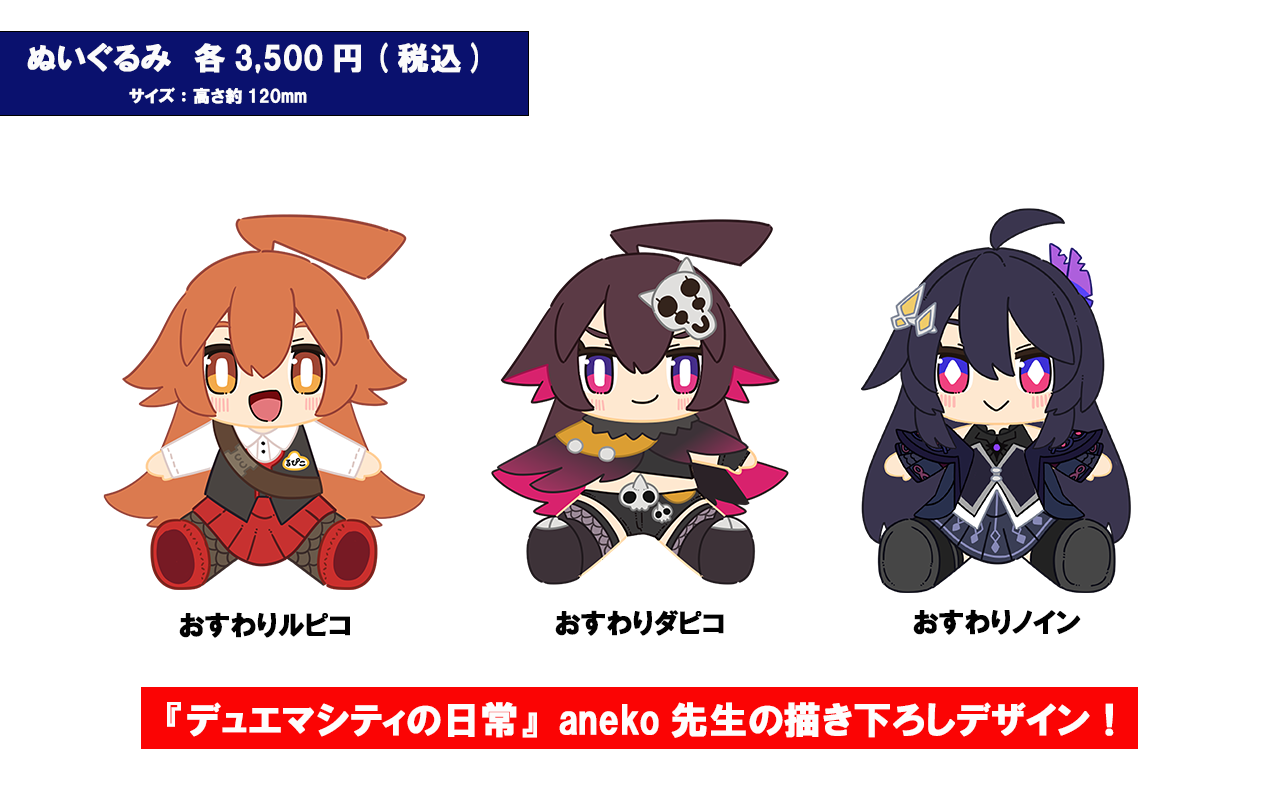 ぬい　告知