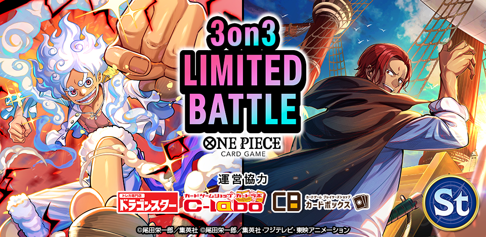 【OP】ONE PIECEカードゲーム 3on3 LIMITED BATTLE