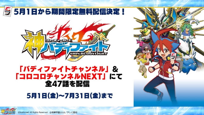 アニメ バディファイト無料配信